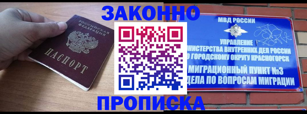 временная регистрация адрес в Новом Осколе