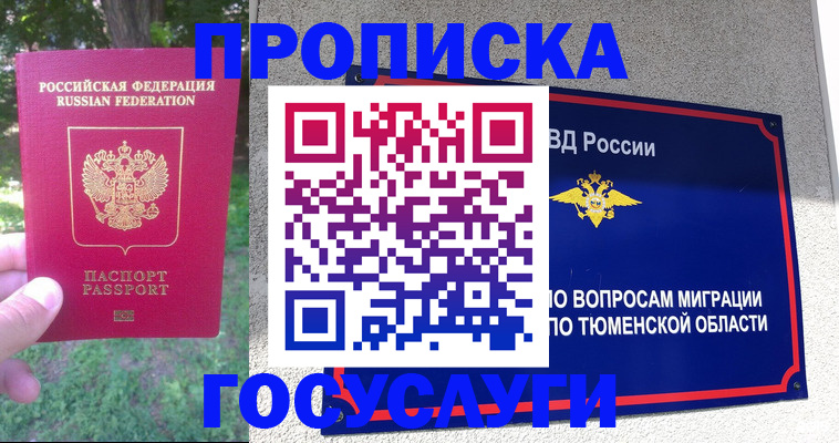 прописка для кредита в Новом Осколе