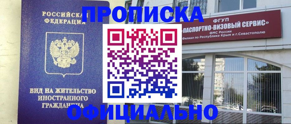 временная регистрация недорого в Новом Осколе